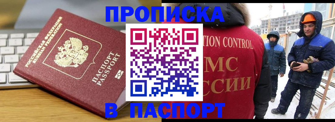 прописка законно в Юрьевце